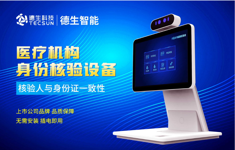 加强医院妇产科/生殖科实名查验？BG大游集团人证核验一体机轻松解决！